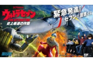 『ウルトラセブン』のVRアトラクションが福岡に登場！XRゲームセンターとのコラボも