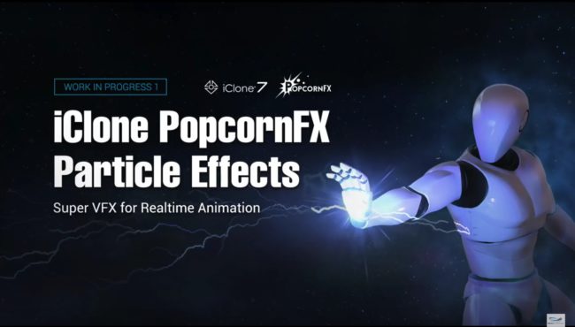 3Dアニメーションエンジン「PopcornFX」と「iClone」がパートナーに！