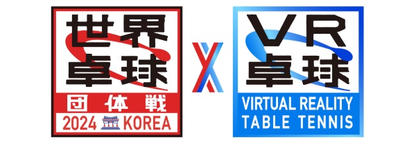 世界卓球2024とのコラボ企画「VR卓球」も実施！