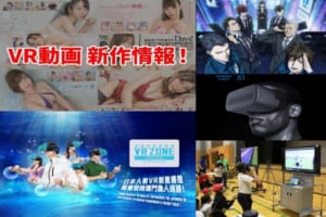 VRニュースイッキ見_1月4日_前編