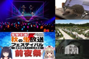VRニュースイッキ見_10月6日_後編