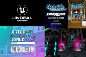 VRニュースイッキ見！【前編】「Quest2がUnreal Engine5に対応へ！」など注目記事を振り返り！！