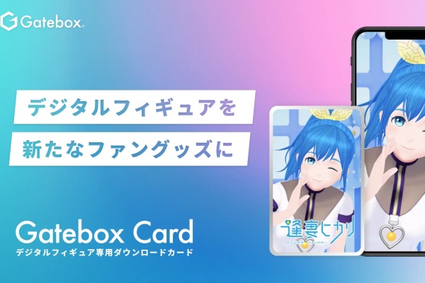VRニュースイッキ見_推しをデジタルフィギュア化してコレクション！Gatebox Card登場！