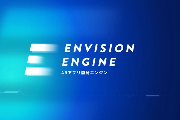 VRニュースイッキ見_ARアプリ開発エンジン「Envision Engine」を発表！Graffityが開発