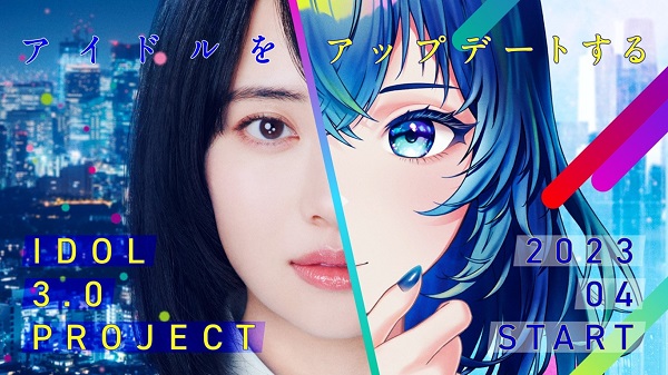 VRニュースイッキ見_VRとリアルを両軸とするアイドルプロジェクト「IDOL3.0 PROJECT」始動！