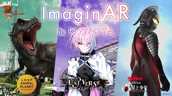 VRニュースイッキ見_「ImaginAR in NAGOYA」3/26開催！ARで複数の物語の舞台が現れる
