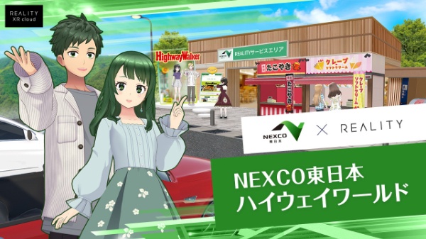 VRニュースイッキ見_REALITYに「NEXCO東日本ハイウェイワールド」オープン！11/30まで公開