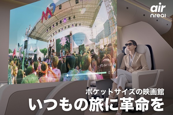 VRニュースイッキ見_ARグラス「Nreal Air」体験会を羽田空港で開催！4月28日と29日に実施