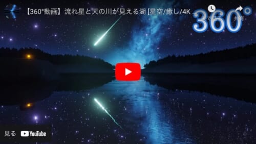 星でいっぱいの絶景に心癒されるプラネタリウムVR動画