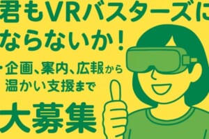 VR初心者の悩みに応える訓練型ワールド「VR酔い訓練ワールド」がclusterに登場！