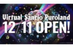 サンリオがVRChatに常設型VRテーマパーク「Virtual Sanrio Puroland」を12月11日オープン!