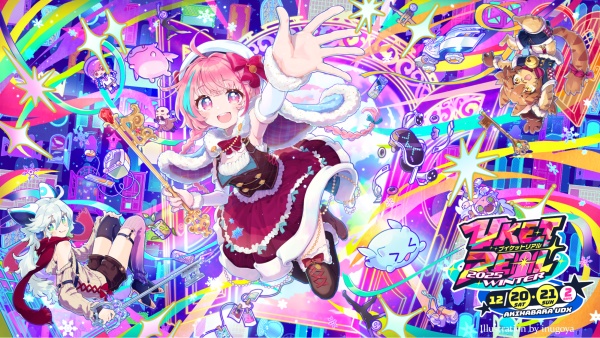 「VketReal 2025 Winter」とは？