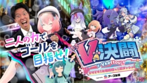 アース製薬×「V決闘」モンダミンコラボ