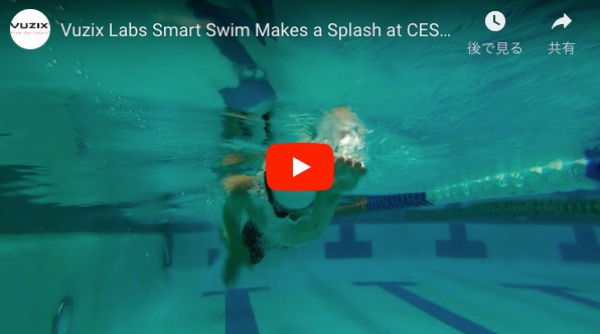 水泳ゴーグルが最先端ARスマートデバイスに！米VuzixがSmart Swimを発売