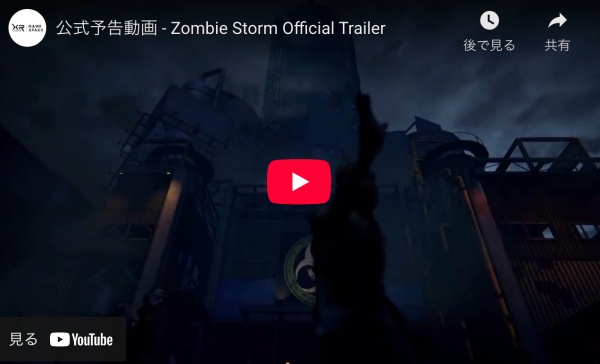 日本XRセンターの新作「ZOMBIE STORM」が福岡で初登場