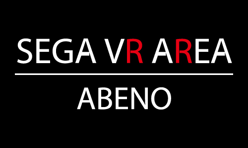 VR体験施設「SEGA VR AREA ABENO」