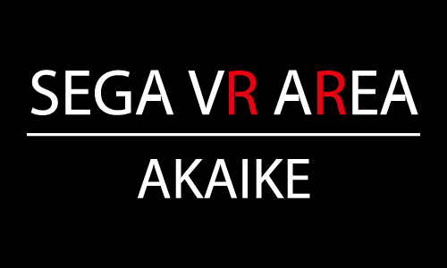 VR体験施設「SEGA VR AREAKAIKE」