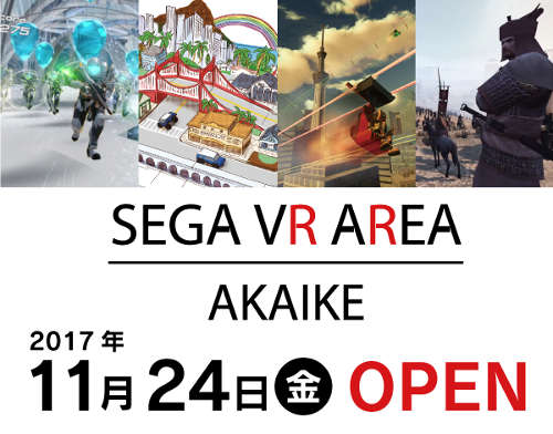 都内だけではない！愛知にもVR施設がオープン！「SEGA VR AREA AKAIKE」で遊べるVR情報まとめ