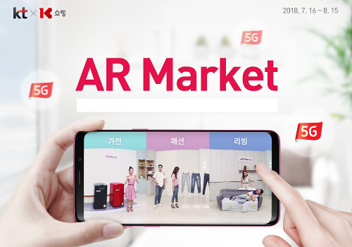 韓国のKT社がARオンラインショッピング「ARマーケット」を開始！