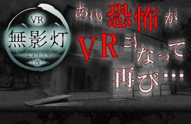 VR 脱出ゲーム