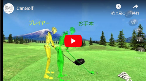ゴルフ業界初のvrトレーニング Vr物理トレーニングアプリ Can Golf リリース Vr Inside
