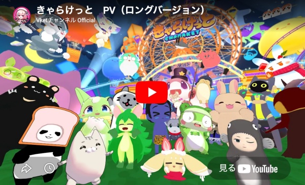 公式プロモーションビデオを公開