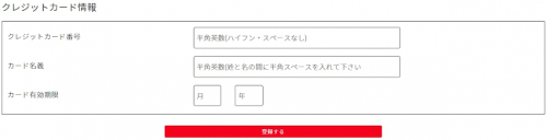 360Channelにクレジットカード登録