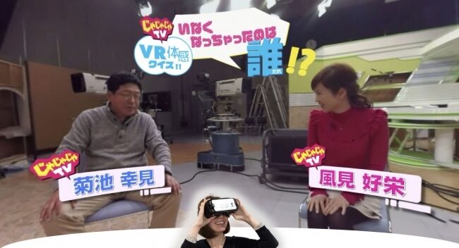 VRアプリ「VR IWATE 360°」開始