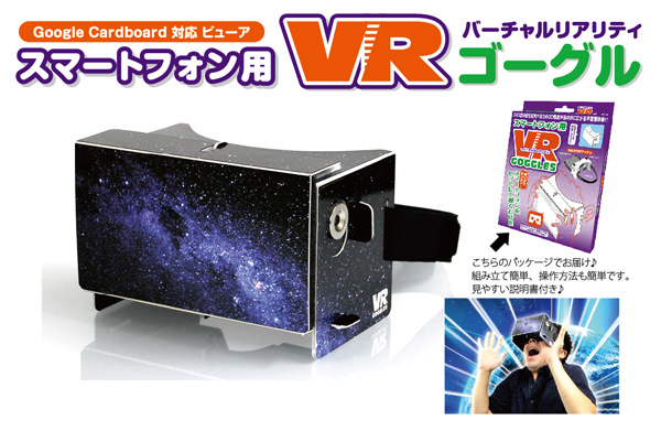 VR Goggle
