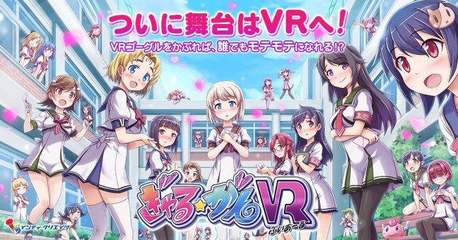 VR専用ゲーム『ぎゃる☆がんVR』がDMM.comでも登場