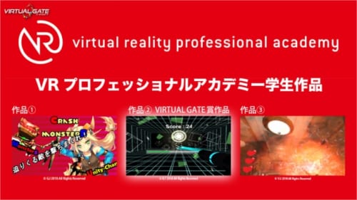 VRプロフェッショナルアカデミーの学生が制作したVRゲーム、全国６００店舗のネットカフェで配信開始