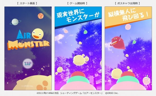 ARKitを活用したシューティングゲームアプリ「エアーモンスター」を配信開始