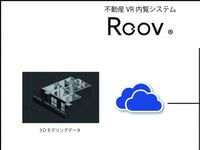 不動産VR内覧システム「Roov®」のスタイルポートが総額約2.5億円の第三者割当増資を実施