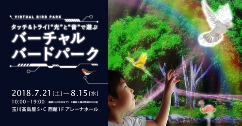 VRで鳥になる！テクノロジーイベント「バーチャルバードパーク」が玉川髙島屋S・Cにて開催中！