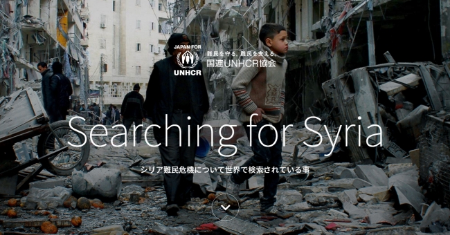 Webサイト「Searching for Syria」TOPページ