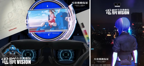 攻殻機動隊の世界に“電脳ダイブ”するAR体験「電脳VISION」とは