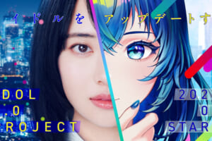 VRとリアルを両軸とするアイドルプロジェクト「IDOL3.0 PROJECT」始動！
