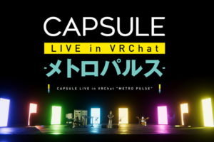 「CAPSULE Live in VRChat “メトロパルス”」がレインダンス映画祭にノミネート！