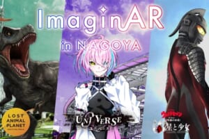 「ImaginAR in NAGOYA」3/26開催！ARで複数の物語の舞台が現れる