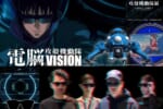 『攻殻機動隊展 Ghost and the Shell』でARグラスを使った次世代鑑賞体験が提供へ