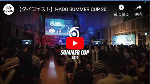 ARスポーツ『HADO』の世界一を決める！「HADO WORLD CUP」12/15に開催！無料観戦チケット申込も開始！