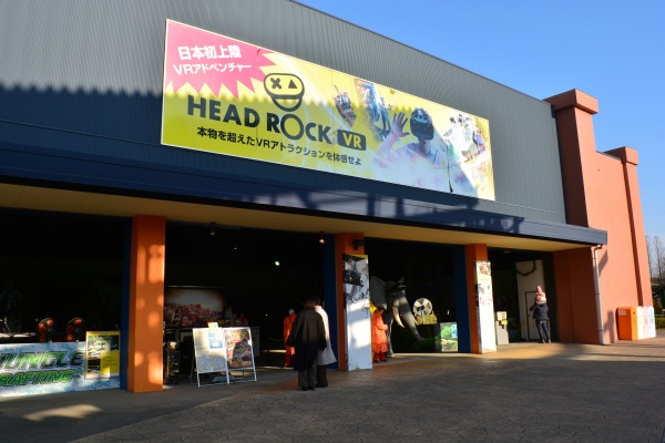 東武動物公園 イベントプラザ「HEAD ROCK VR」