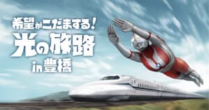 『光の国ミュージアム ウルトラマンXRジャーニー』の概要
