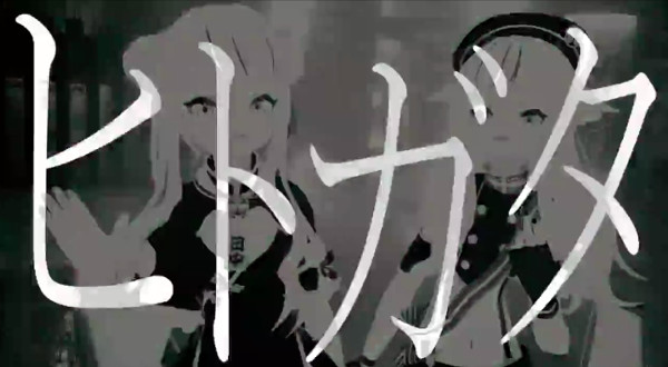 ヒメヒナMV渋谷上映「ヒトガタ」