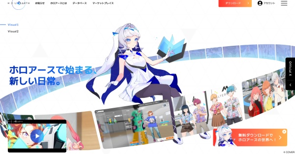 ホロアースとは？