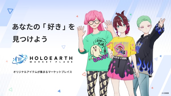 自作アイテムを売買できる「ホロアースマーケットプレイス」