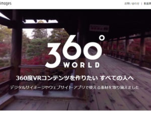 VR 制作ツール