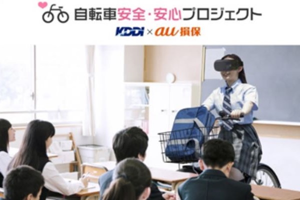 VRでながらスマホを撲滅！KDDIが「自転車ながらスマホを防ぐVR授業キット」を制作