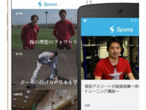 Sporta画面