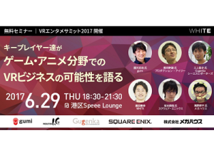 『VRエンタメサミット2017』告知バナー